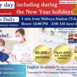 Open Throughout the New Year Holiday — Emergency Dental Care in Shibuya