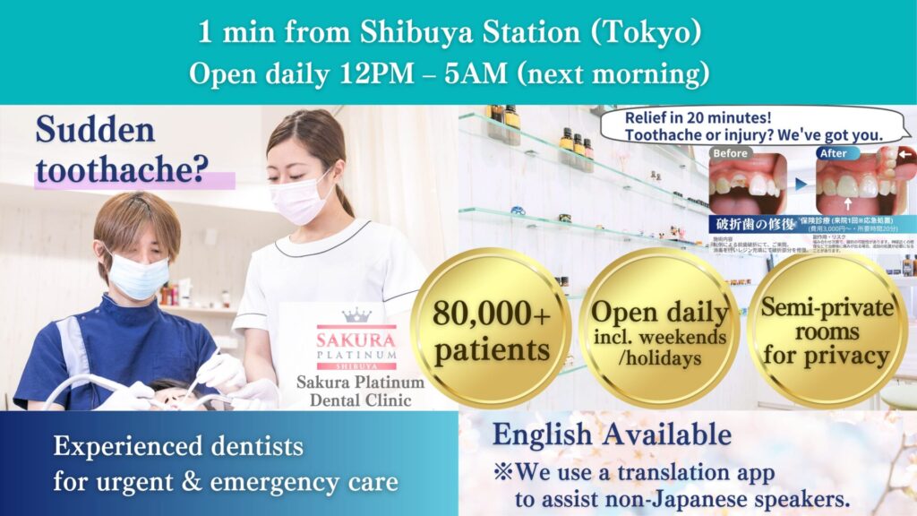 Sakura Platinum Dental Clinic – 1 min from Shibuya Station, open daily 12 PM to 5 AM, including weekends and holidays. Emergency dental care for toothaches, chipped teeth, lost fillings/crowns, and walk-ins. English support available for international patients. (horizontal image)